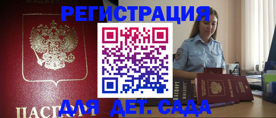 временная прописка в Волгограде
