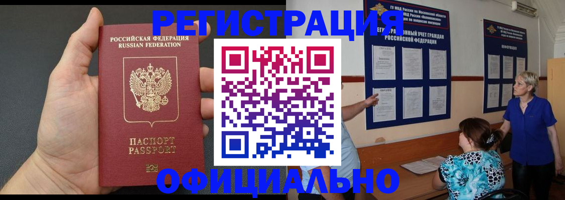 прописка иностранных граждан в Волгограде