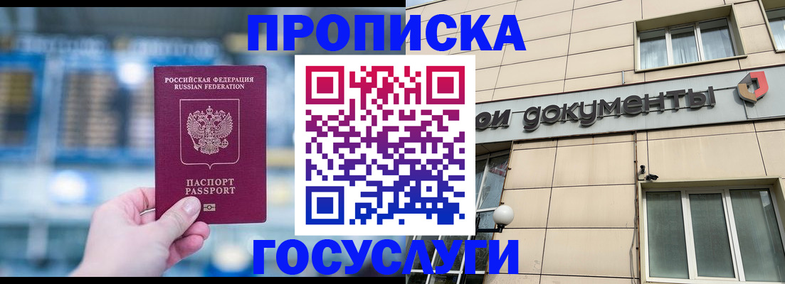 прописка поиск в Волгограде