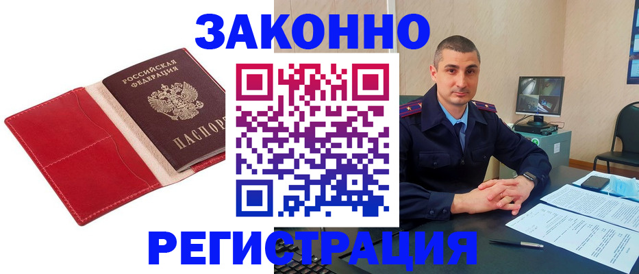 временная регистрация собственник в Волгограде
